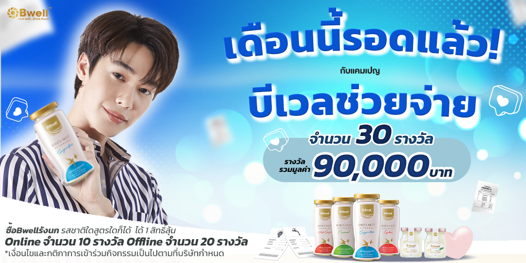 เดือนนี้รอดแล้ว_cover