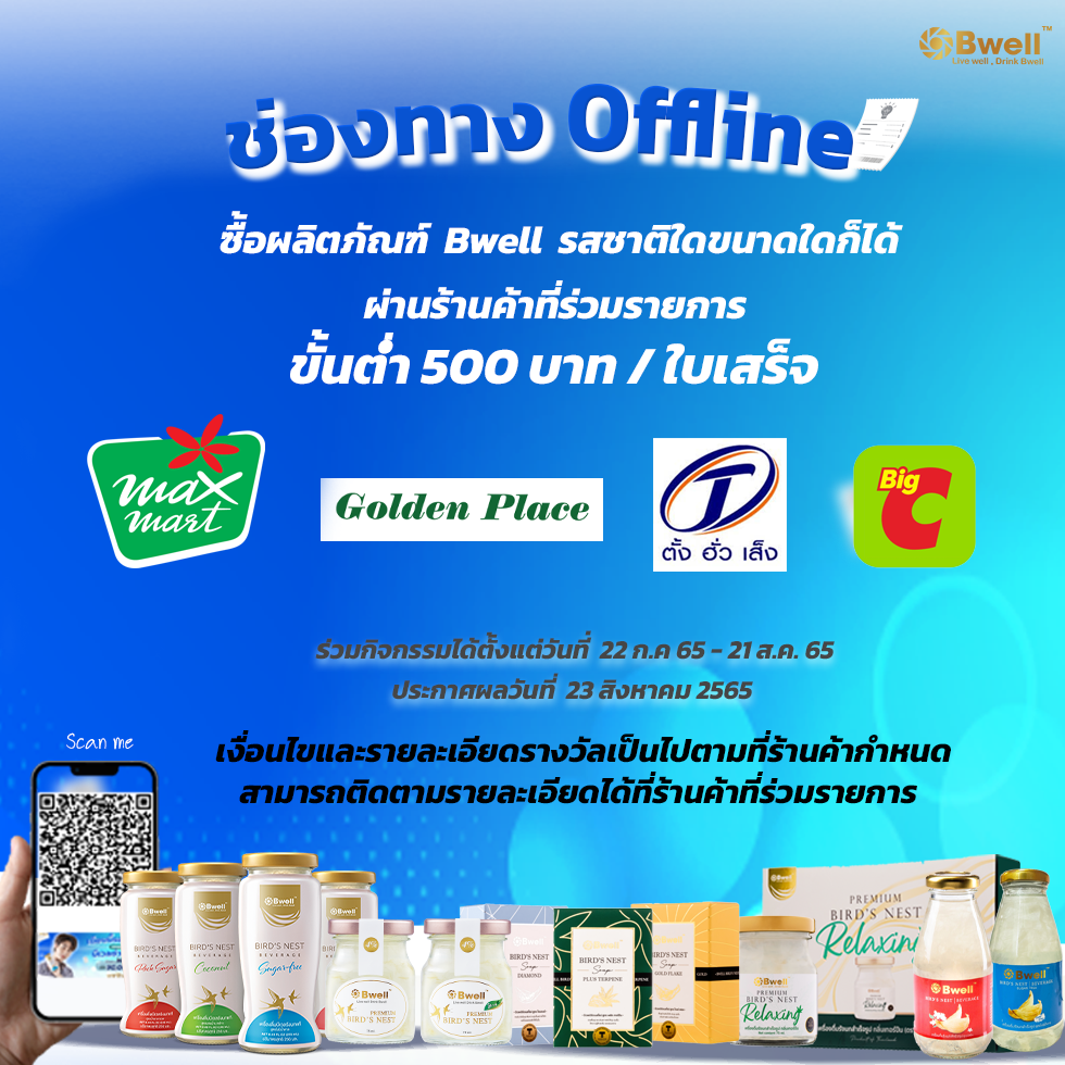 เดือนนี้รอดแล้ว_offline